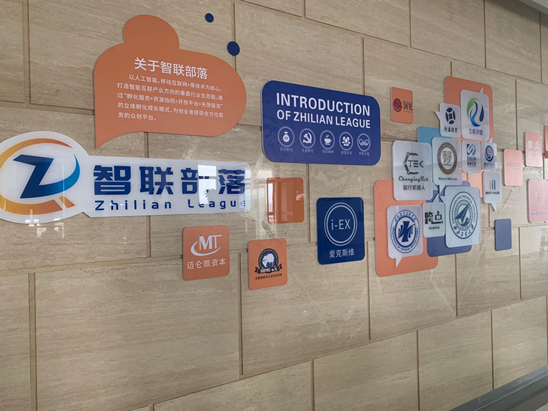 太倉(cāng)智聯(lián)部落眾創(chuàng)空間